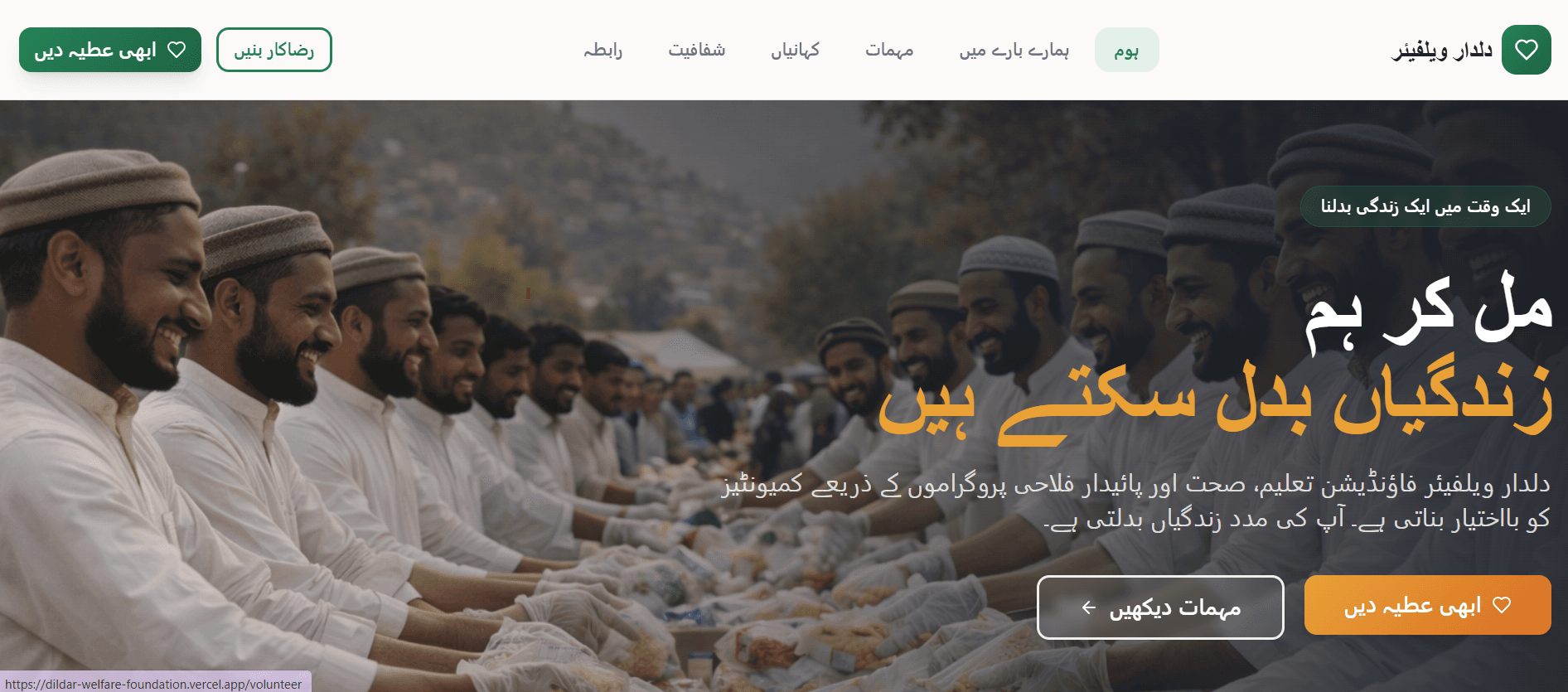 Dildar Welfare Foundation